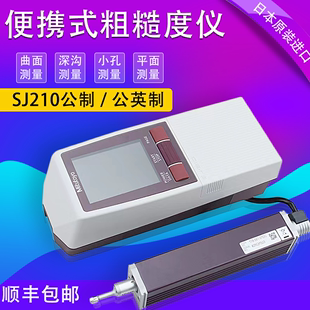 日本三丰粗糙度仪SJ210高精度表面粗糙度测量仪TR200光洁度检测仪