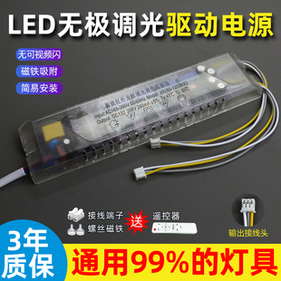 led吸顶灯电源无极，调光驱动器遥控三色分段镇流器恒流变压整流器