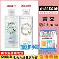 吉艾透肌液1号2号补水保湿爽肤水乳，收缩毛孔贴敷面膜霜水疗