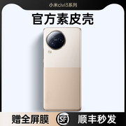 小米civi3手机壳适用xiaomicivi3保护套，超薄素皮镜头全包，防摔mivici3真皮vici3男女款奢华限量civi外壳