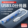 摩外usb3.0分线器电脑多口扩展器笔记本typec拓展坞多插口，hub集延长线外接u盘适用于苹果转换器usb一拖四