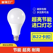 b22卡扣led灯泡超亮节能老式挂口电灯泡家用插口式泡照明灯光室内