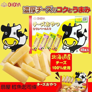 日本本土进口鳕鱼奶酪芝士条，干酪条奶酪块添加宝宝儿童营养零食
