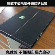 surface 3微软pro 1 2 3贴膜pro 7贴膜RT1 RT2外壳膜星光磨砂