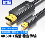 优联minidp转hdmi线转接头高清4K60Hz视频连接迷你小dp雷电2母头主动式适用苹果macbook笔记本外接显示器投影