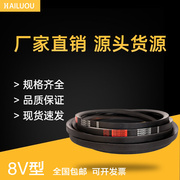 三角皮带8V4900/8V4950/8V1950/8V5000/8V5080/8V5200窄V带