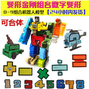 新变形数字机器人儿童益智玩具男孩5拼装数字积木3岁以上生日礼物