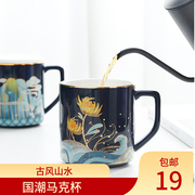 国潮创意马克杯带盖带勺陶瓷杯（古风山水款）办公茶杯咖啡杯