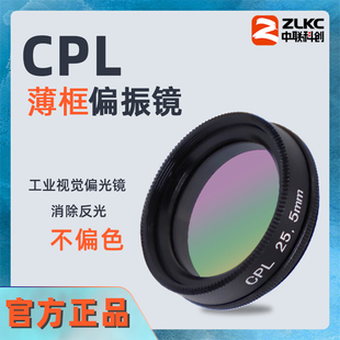 偏振镜工业镜头滤光片 防曝光UV滤镜相机偏光镜 防尘滤镜 M30.5mm防杂光CPL M25mm*P0.5镜头配件高透滤镜