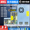 mwel明纬3C认证LRS开关电源盒220转12V24V36伏48V-350W直流变压器