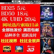 4kuhd蓝光碟片bd25bd50蓝光电影，杜比视界3dxbox蓝光影碟