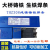 天津大桥THZ308 纯镍铸铁电焊条铸308焊条 Z308生铁焊条3.2 4.0mm