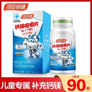 汤臣倍健R钙镁咀嚼片90粒儿童及青少年学生补钙补镁4-17岁碳酸钙