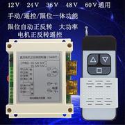 直流马达正反转控制器推杆，门窗宽压12v24v48v60v无线遥控开关d40a