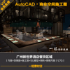 广州新世界酒店餐厅餐饮区域方案设计室内cad施工图效果图工装