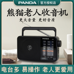 熊猫t-15收音机老人，专用全波段半导体老年人老式调频短波便携