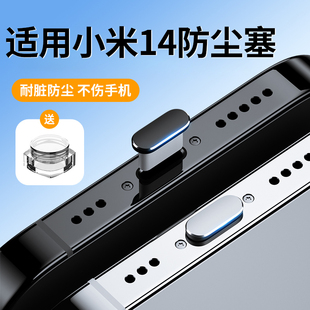 适用小米14防尘塞14pro手机塞xiaomi充电口14por插口14ultra金属防堵防灰尘电源塞软硅胶接口耳机插孔取卡针