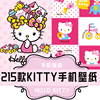 K001 超可爱款 卡通动漫 Hello Kitty 手机壁纸素材215款