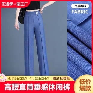 高腰天丝牛仔裤女春夏2024年高腰直筒裤，垂感休闲阔腿裤子女士