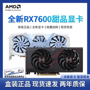 AMD蓝宝石/盈通 RX 7600/6650XT/6750GRE10G台式电脑游戏显卡