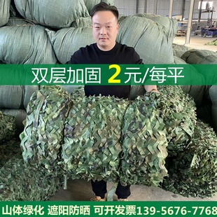 双层加厚迷彩网防航拍防晒网户外山体绿化覆盖遮阳网伪装网防卫星