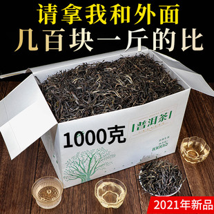 2023年春茶普洱生茶散茶1kg云南茶叶班章新春茶(新春茶)特生普洱茶级生普