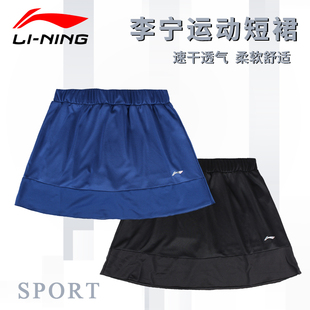 李宁羽毛球服裙裤女士速干透气专业比赛运动健身网球训练裤裙子夏