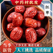 红枣500g新疆药用红枣泡茶干枣中药材大红枣干和田大枣