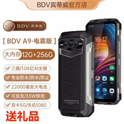 bdva9三防智能手机5g双卡，22000毫安防水防摔夜视超长待机