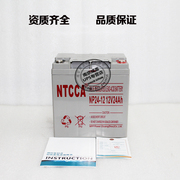 ntcca12v24ahnp24-12足量电池直流屏免维护铅酸，机房电脑ups电源