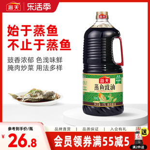 海天蒸鱼豉油1.75L黄豆酿造生抽家用商用清蒸海鲜增味提鲜调料