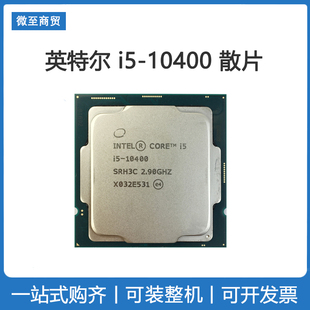 英特尔i5-10400散片cpu散片核显处理器台式电脑510 560主板套装