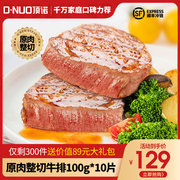 顶诺原肉整切尊品牛排，肉眼生鲜牛肉西冷10片牛肉，儿童牛排家庭套餐