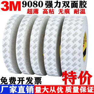 3m9080双面胶带强力超薄透明双面胶防水不残胶高粘度3m双面胶