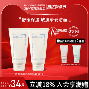 innisfree悦诗风吟香榧洁面泡沫150ML*2滋润保湿清洁氨基酸进口