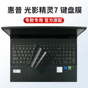 惠普victus光影精灵7笔记本，电脑键盘保护膜49w73pa防水防尘罩透光