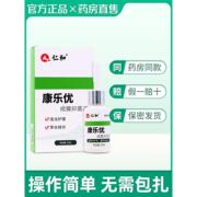 仁和康乐优成膜抑菌液，手足老茧肉刺瘊子肉，疙瘩鸡眼贴草本护理液zj