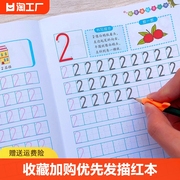 0-10数字描红本幼儿园字贴幼小衔接儿童拼音幼儿写字本笔画笔顺