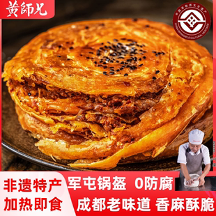 黄师兄(黄师兄)军屯，锅盔饼四川成都特产地方，特色小吃零食早餐半成品锅魁