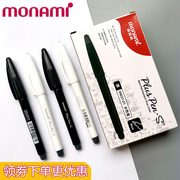 慕娜美monami水性笔，0.38mm纤维笔0.5mm硬头笔签字彩色中性笔手账