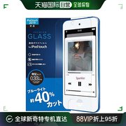 日本直邮宜丽客iPod Touch6代/7代液晶保护膜防蓝光0.33mm