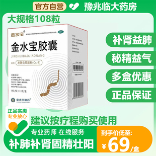 金水宝片胶囊540粒补肾早泄63汇源圣宝片金水宝囊