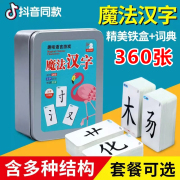 趣味识字卡片儿童益智玩具拼汉字游戏牌亲子互动汉字偏旁部首组合