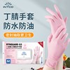 英科一次性家务丁腈厨房专用粉色手套乳胶食品级防油加厚耐用加长