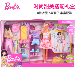 芭比之时尚甜美搭配礼盒，套装女孩芭比娃娃换衣服过家家玩具gfb83