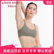 aimersportsecoseamless一体，织u型，文胸as116n71