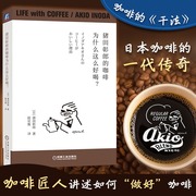 猪田彰郎的咖啡为什么这么好喝关于咖啡的书咖啡制作书籍咖啡知识咖啡实用指南，咖啡制作教程咖啡师书籍咖啡入门书籍咖啡必修课