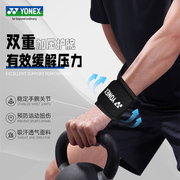 YONEX尤尼克斯护腕yy男女手腕腱鞘保护网球羽毛球运动护腕MPS-7CR