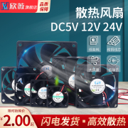 dc5v12v24v电源风扇45678912cm微型玩具静音机箱电脑，cpu笔记本电源散热风扇网罩半导体制冷小风扇