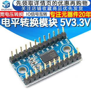 单向电平转换模块 5V与3.3V 单片机IO信号互转 TTL 兼容 I2C SPI